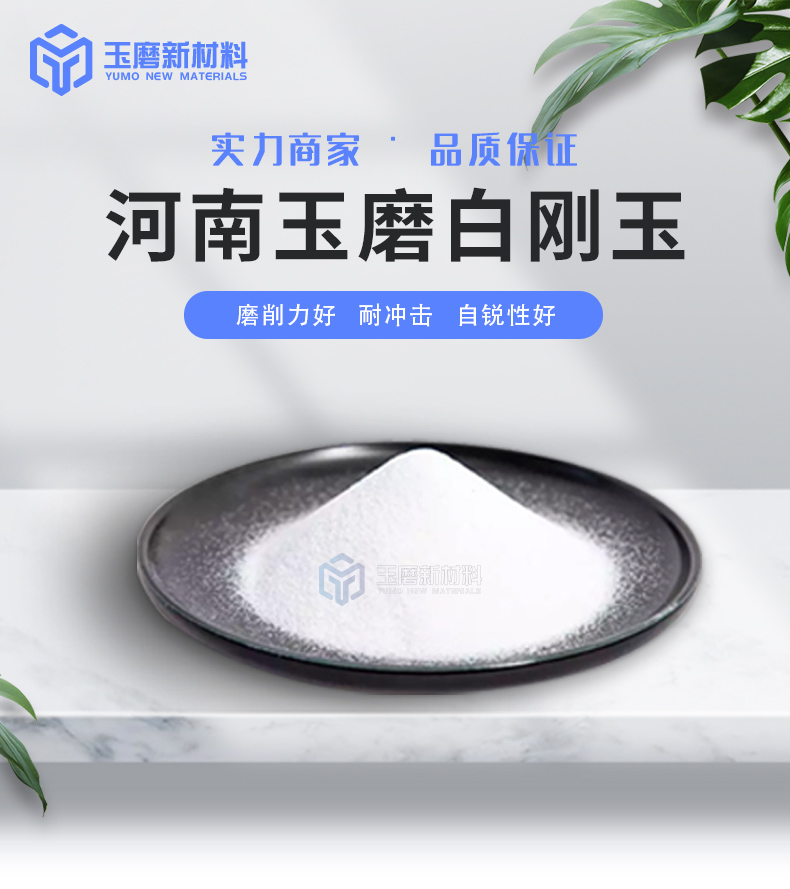 白剛玉細(xì)粉